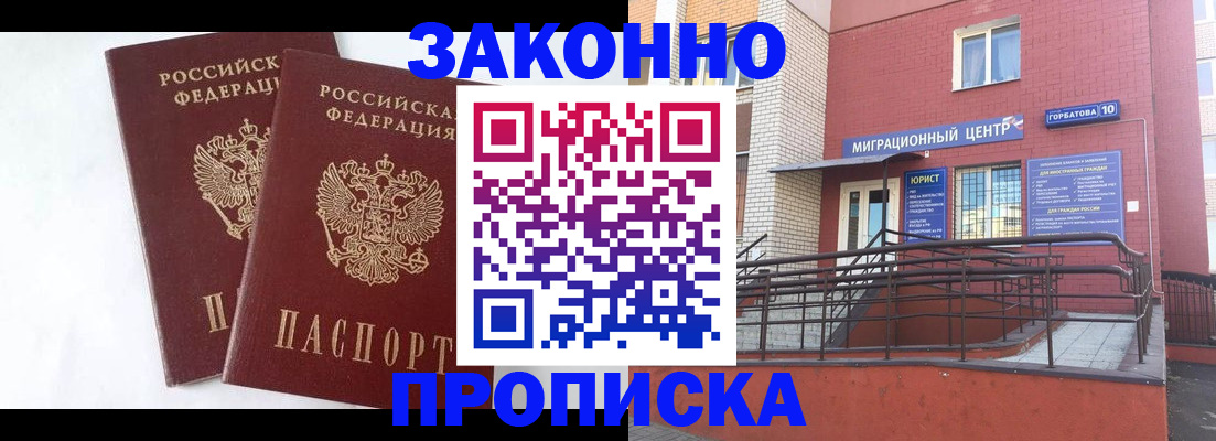 временная регистрация купить в Северной Осетии