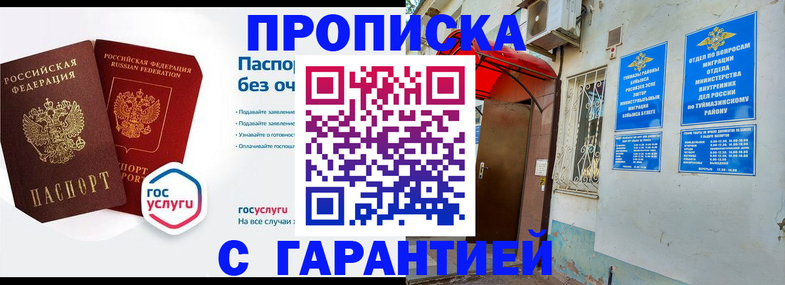 прописка законно в Северной Осетии
