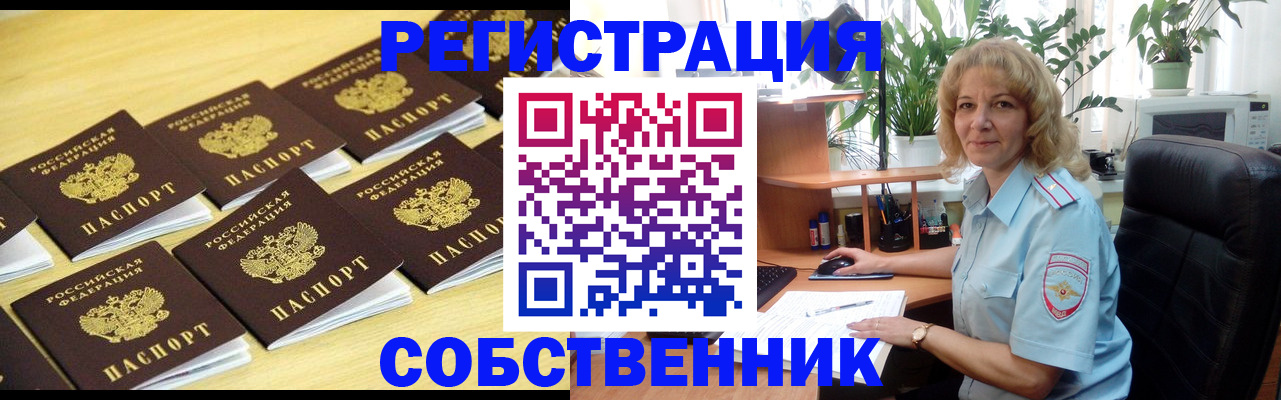 прописка от собственника в Северной Осетии